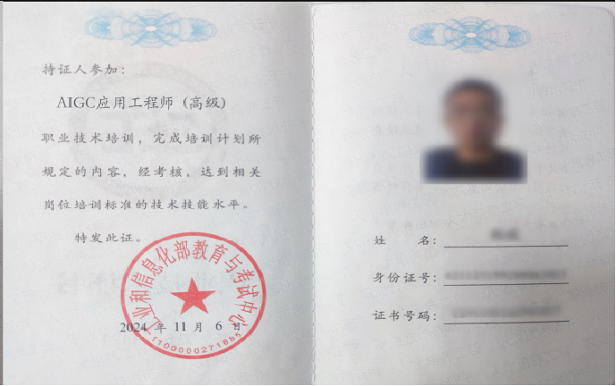 AIGC应用工程师