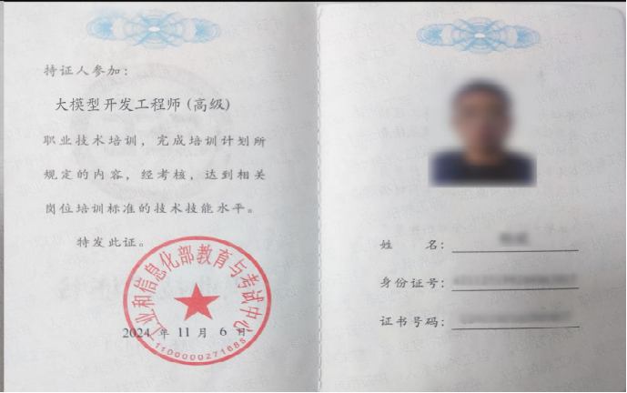大模型开发工程师