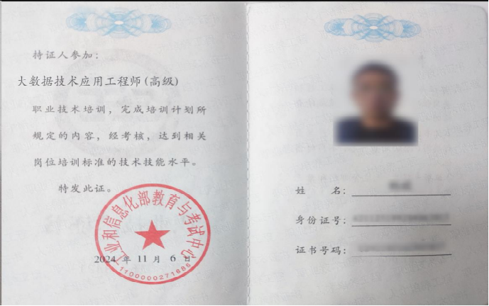 大数据技术应用工程师